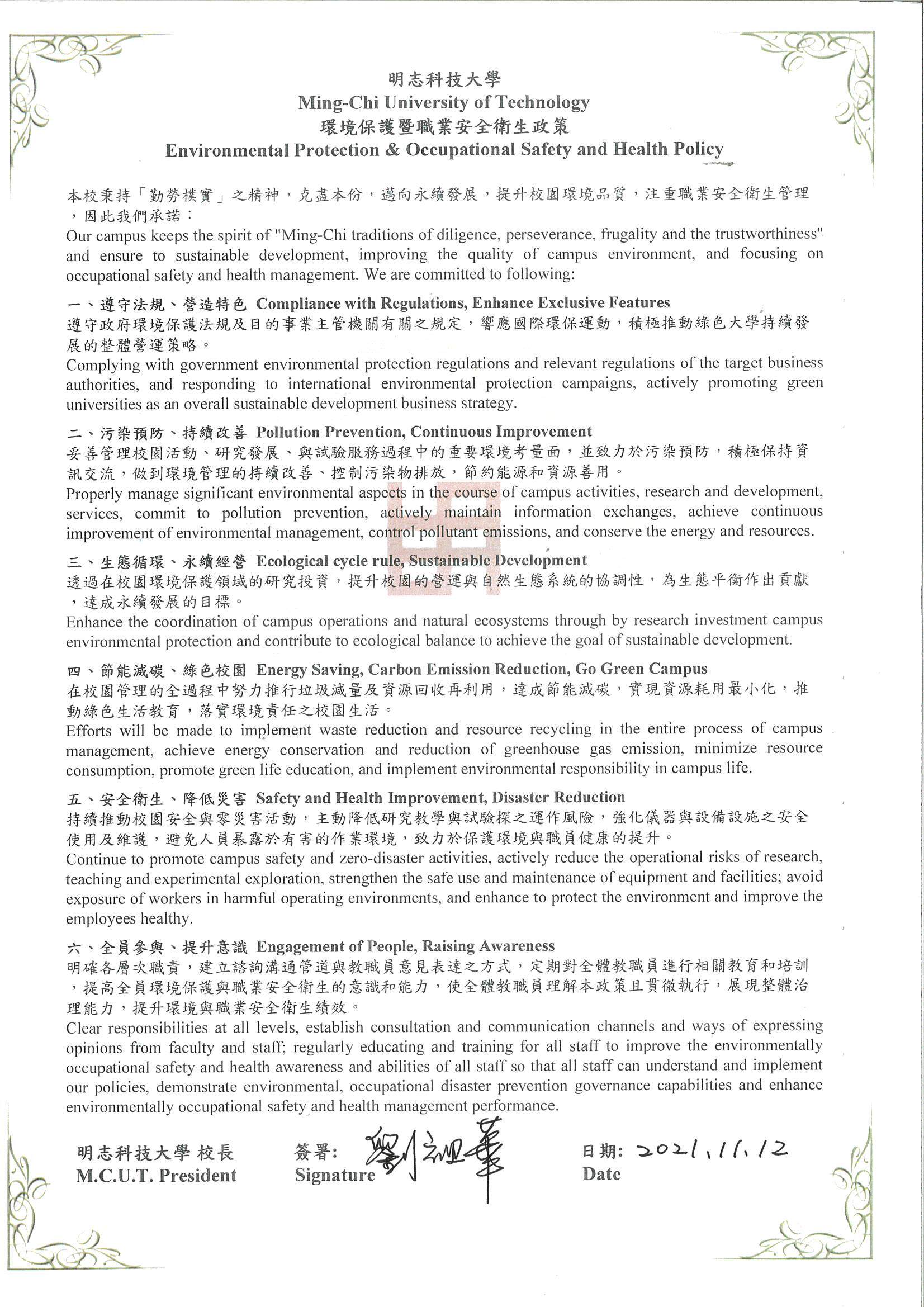 環安衛政策