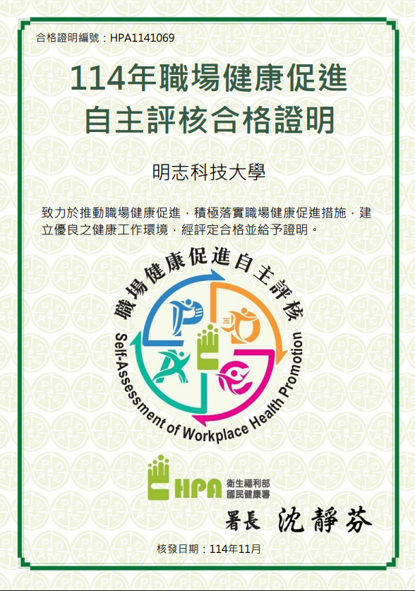 114年職場健康促進自主評核合格證明